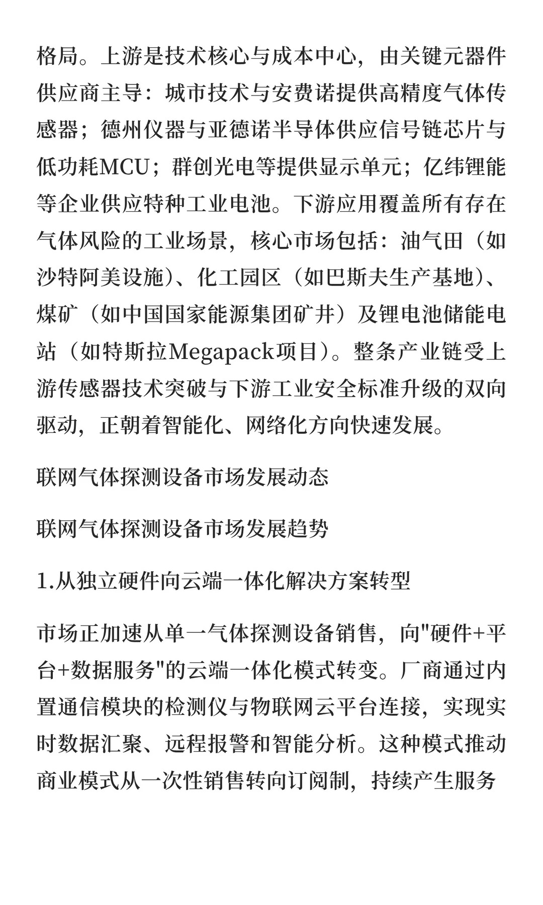 不止于报警：联网气体探测数据在工艺优化、