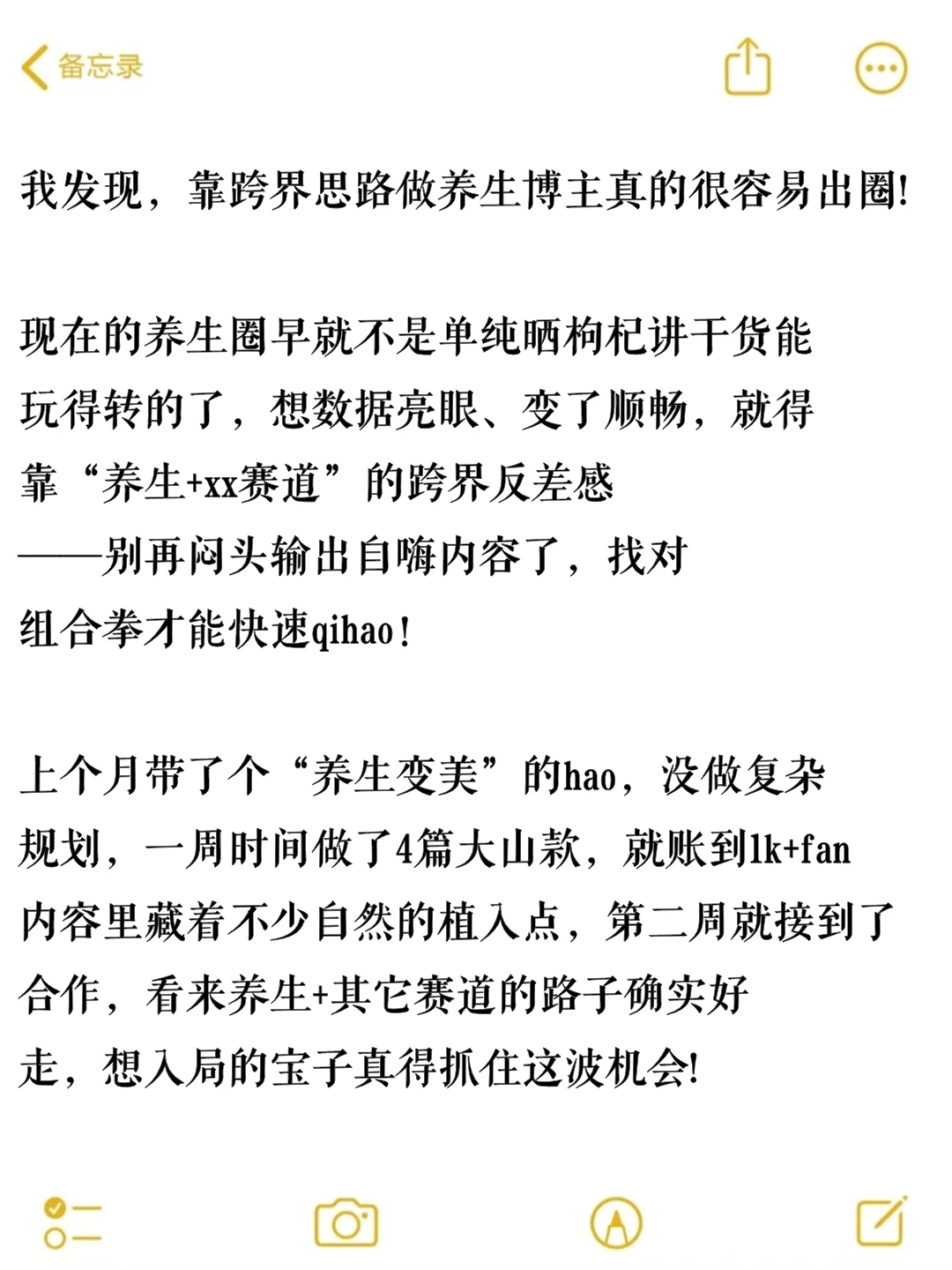 我发现，用双赛道做养生博主真的超级赚?