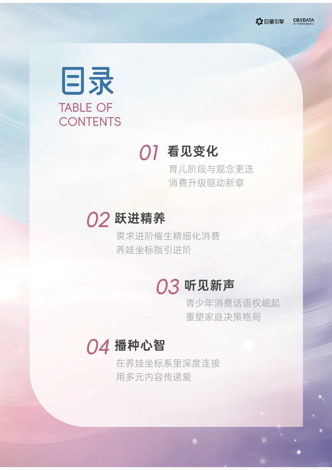 2025年母婴行业白皮书,母婴行业趋势