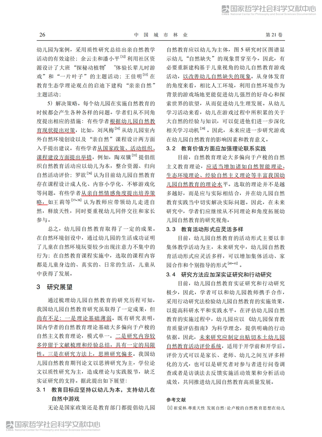 读论文打卡day25~我国自然教育研究现状