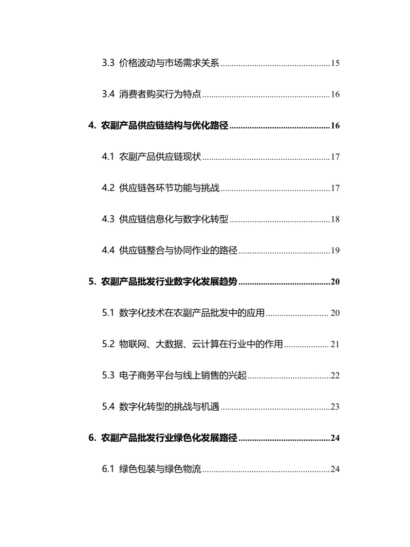 2025年农副产品批发行业前景趋势分析报告