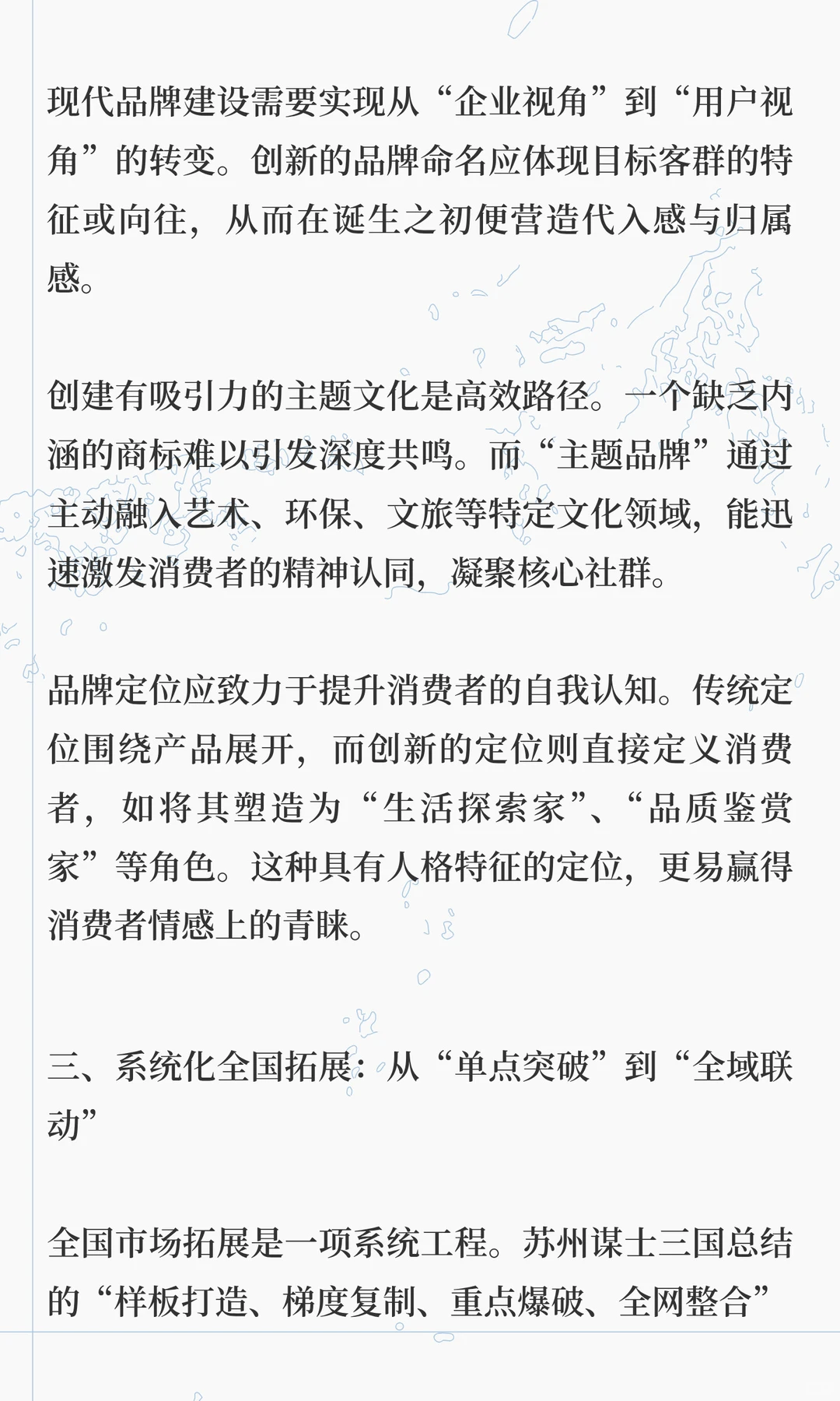 苏州谋士三国：食品快消品行业如何构建差异