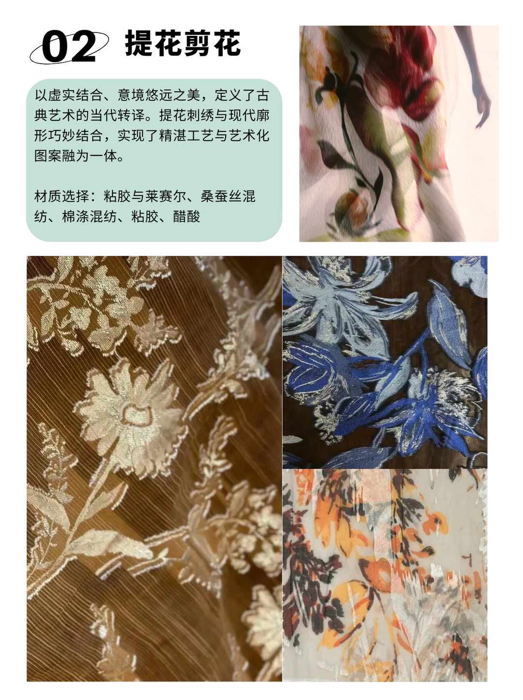 26/27秋冬女装|新中式面料趋势