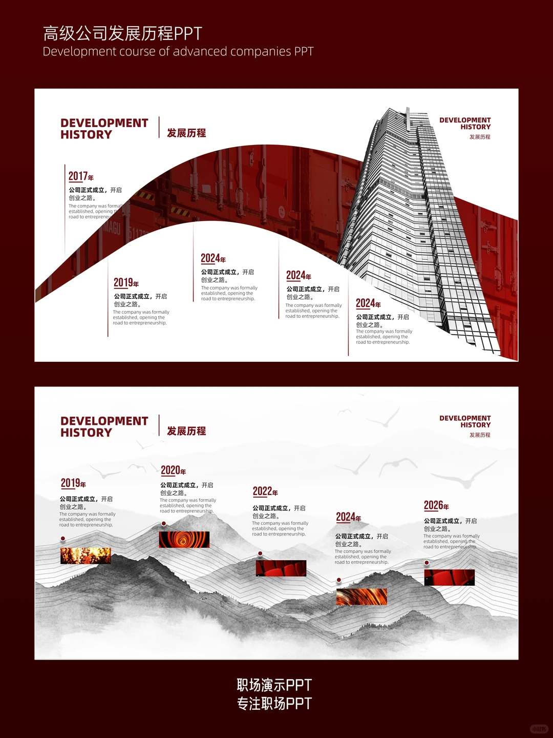 年终公司发展展示PPT这样做，太有料了