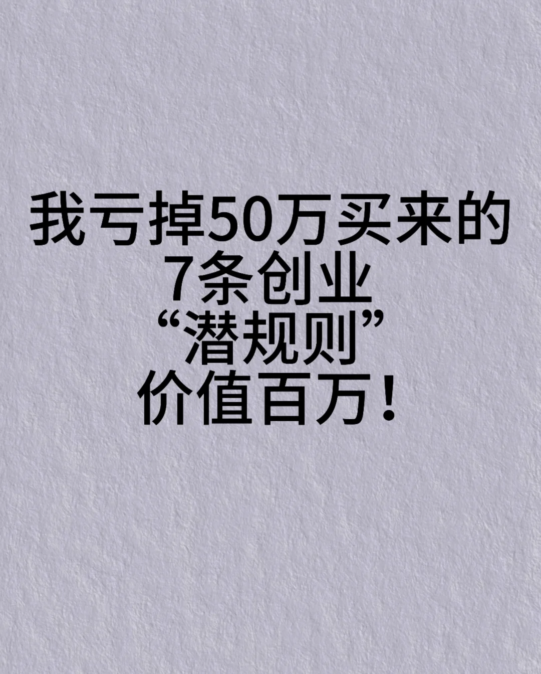 被我亏掉的50万，现在价值百万！