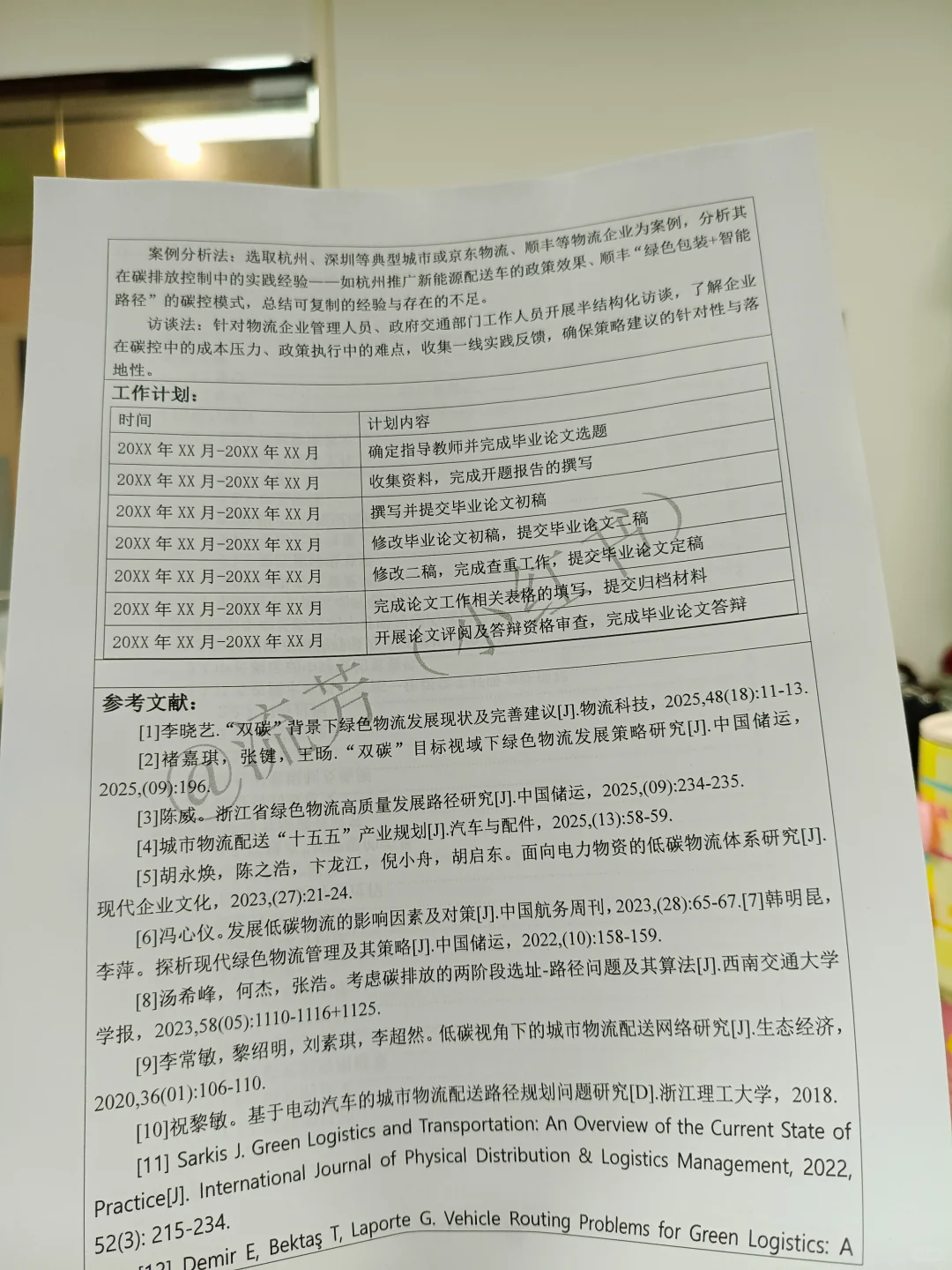 物流管理开题报告模板参考✅可抄！
