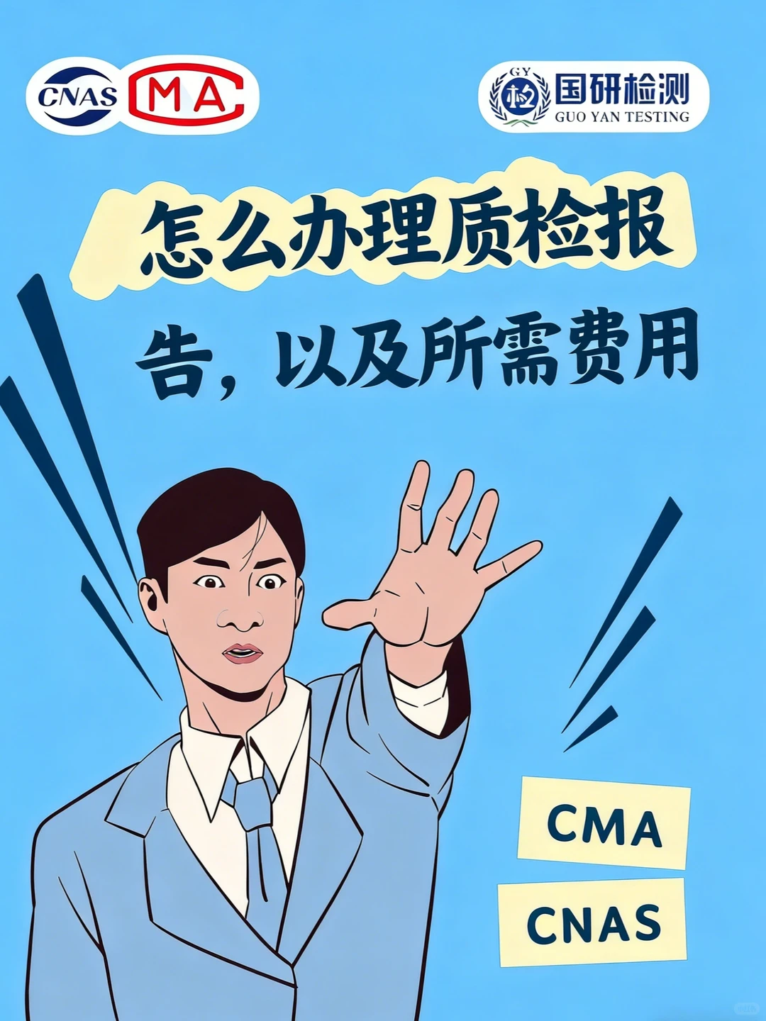 产品质检报告怎么办理，检测需要多少❓