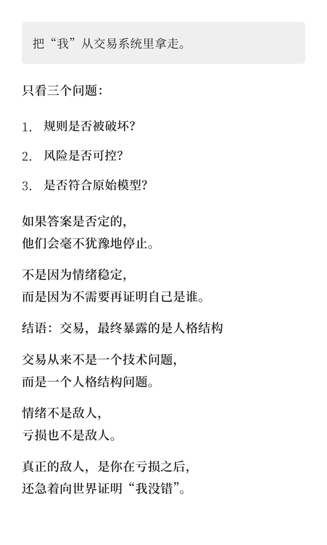 交易亏损后,最危险的不是情绪