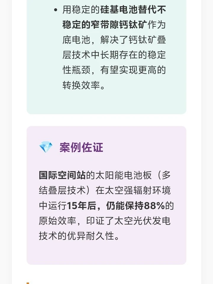 太空光伏要火?新计划与一个关键组件