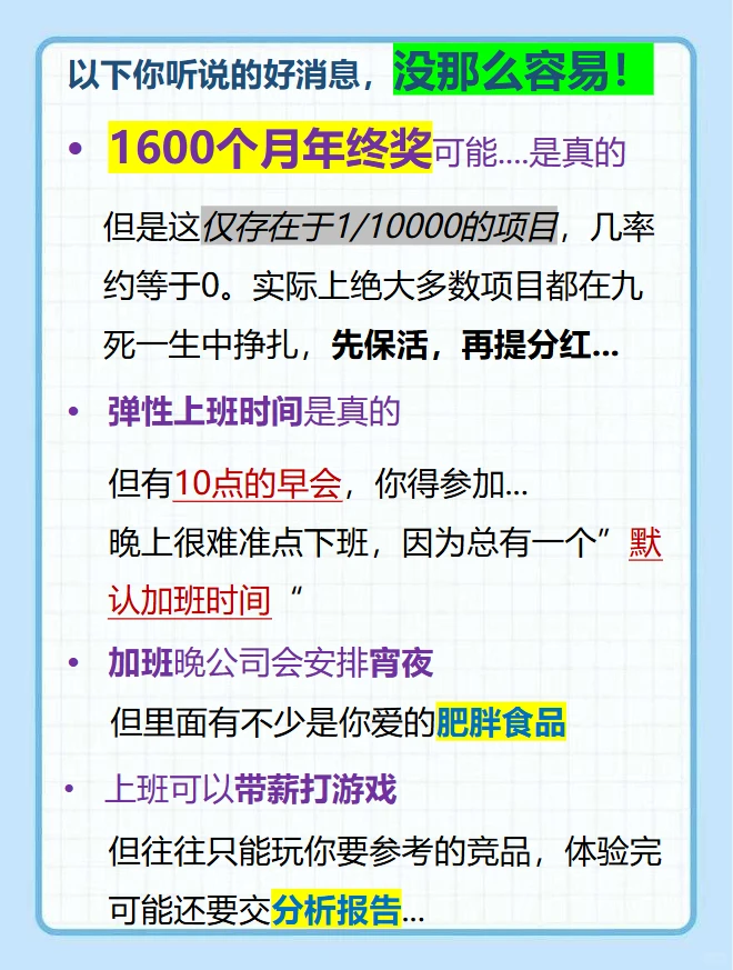 游戏公司真相：真有1600个月年终？