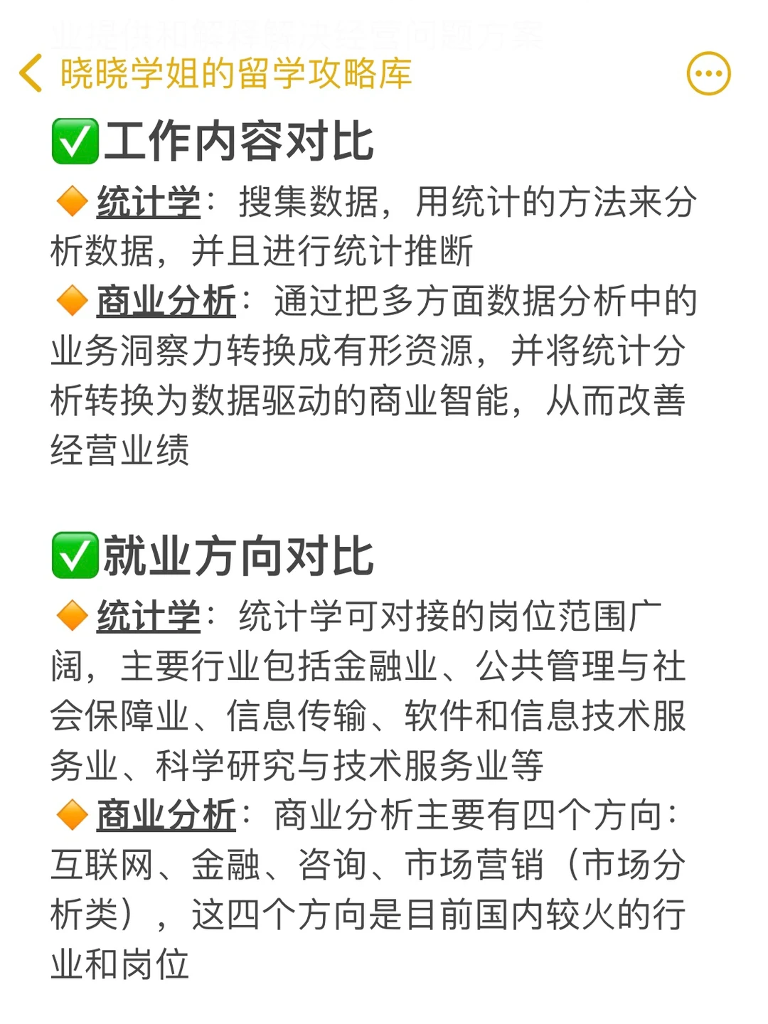 统计学?商业分析,商科热门专业对比