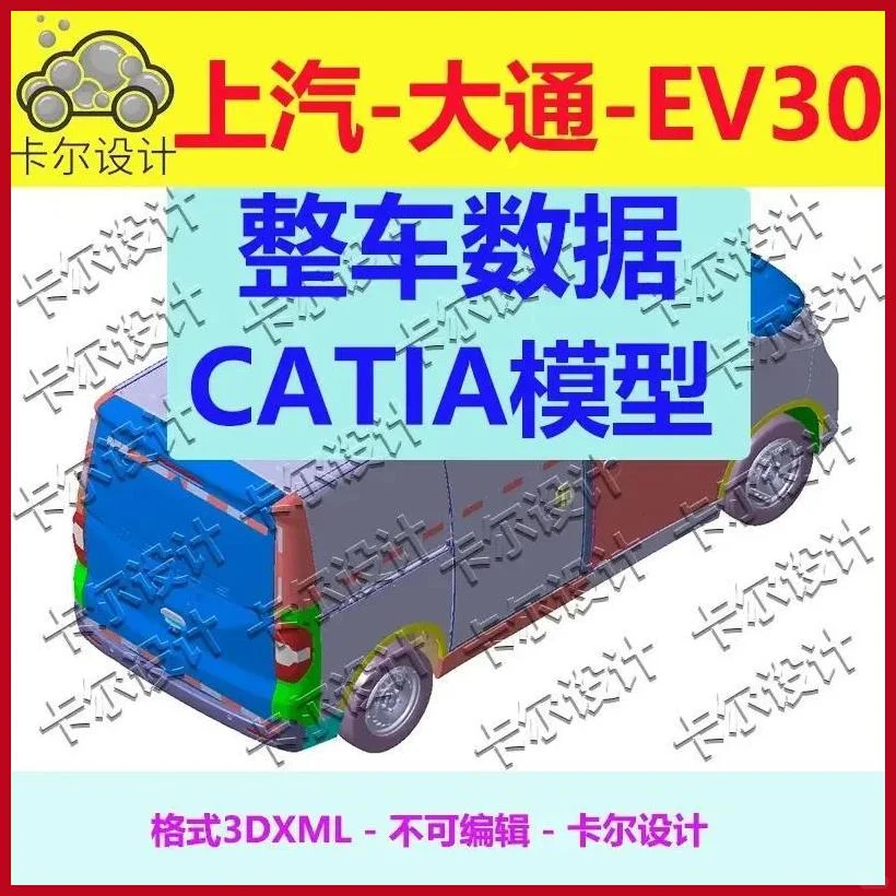 上汽大通ev30新能源物流车3D模型