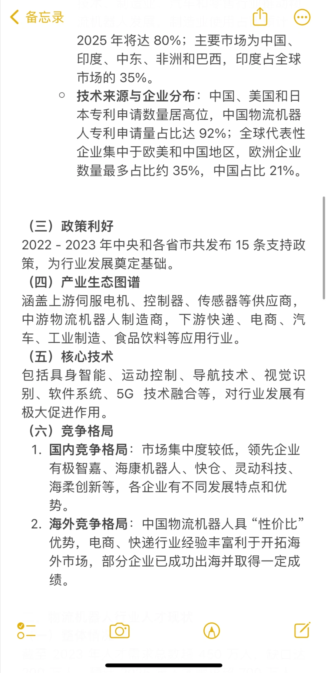 2024 物流机器人行业报告
