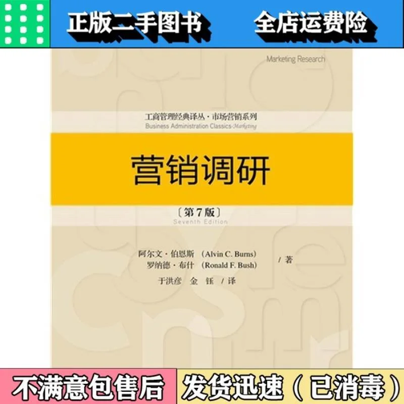 ?营销调研书，二手也超赞?