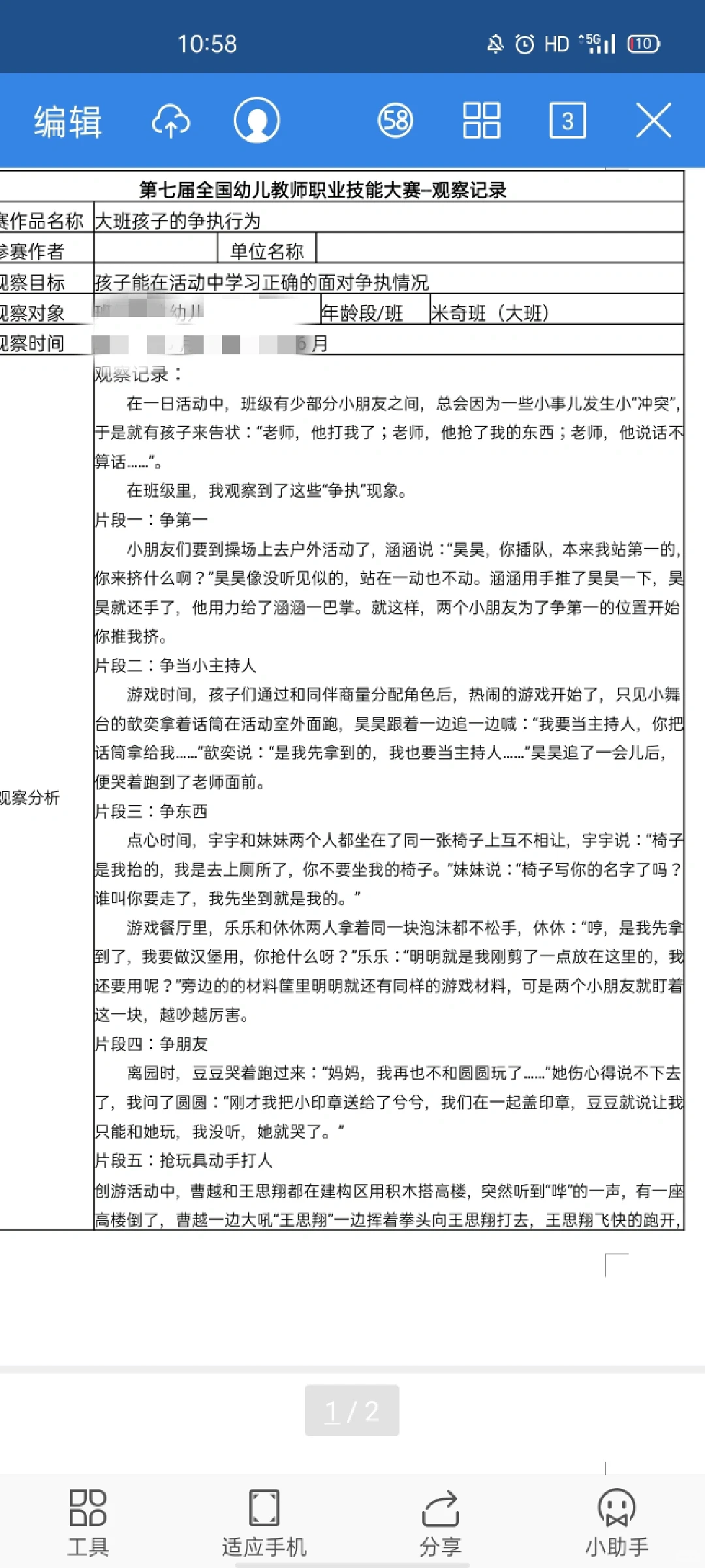 幼儿园大中小班观察记录