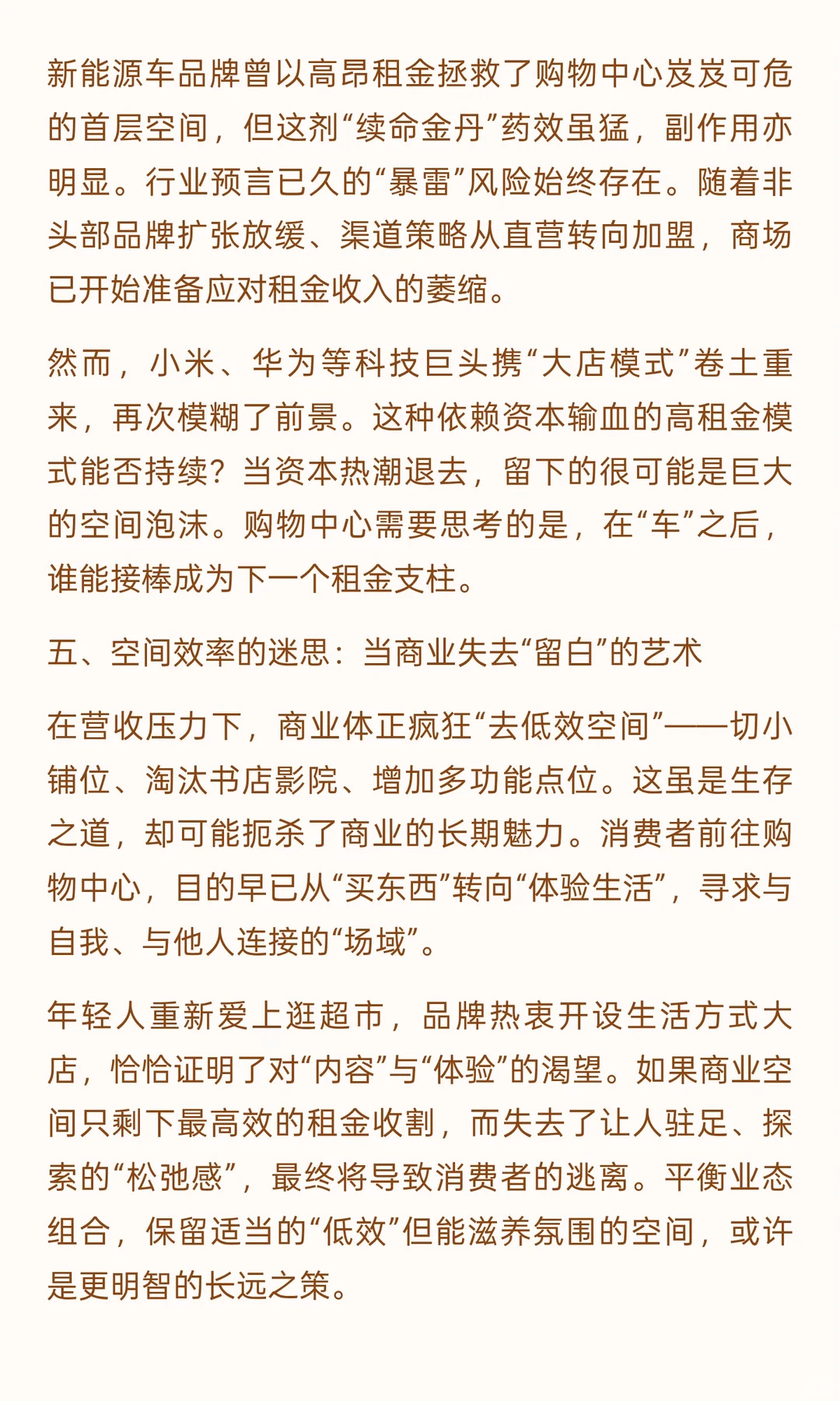 2025-2026：九大商业趋势的机遇与暗流