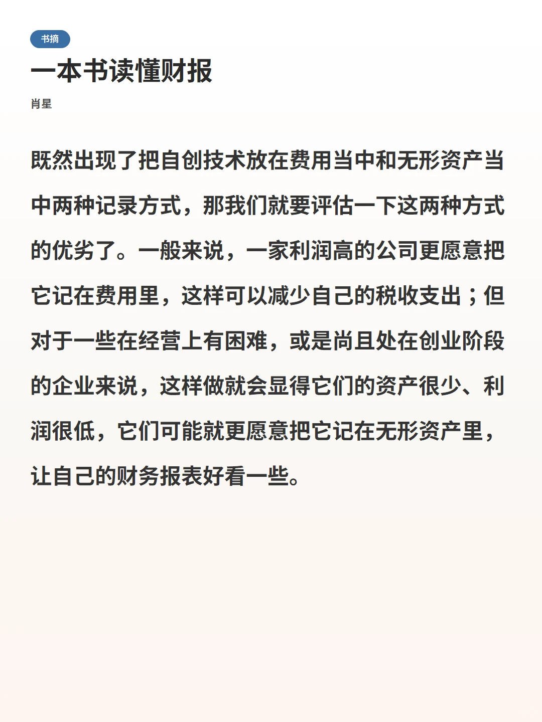 推荐给报表恐惧症患者 《一本书读懂财报》