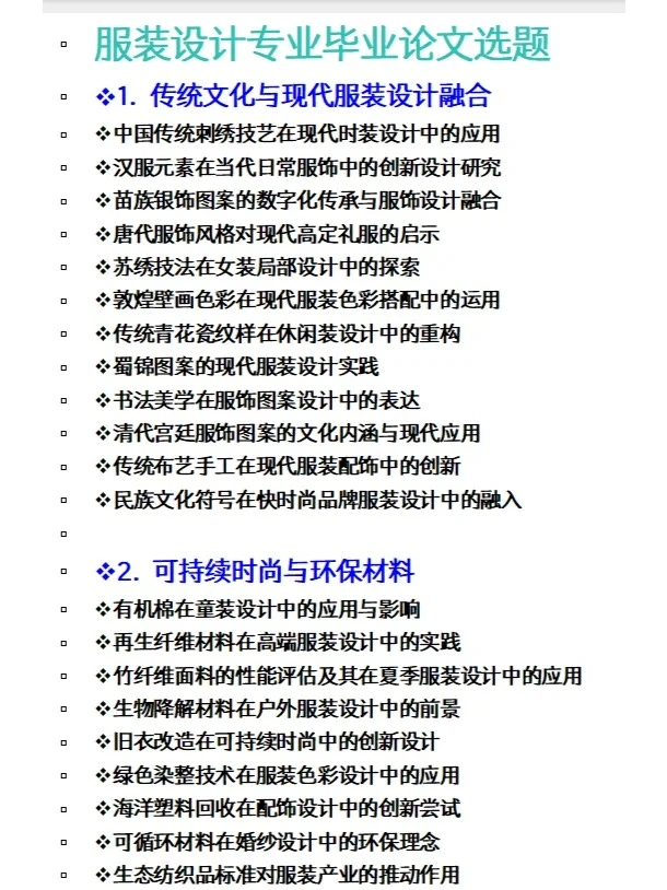 球球了 服装与服饰设计 专业的都要刷到啊啊