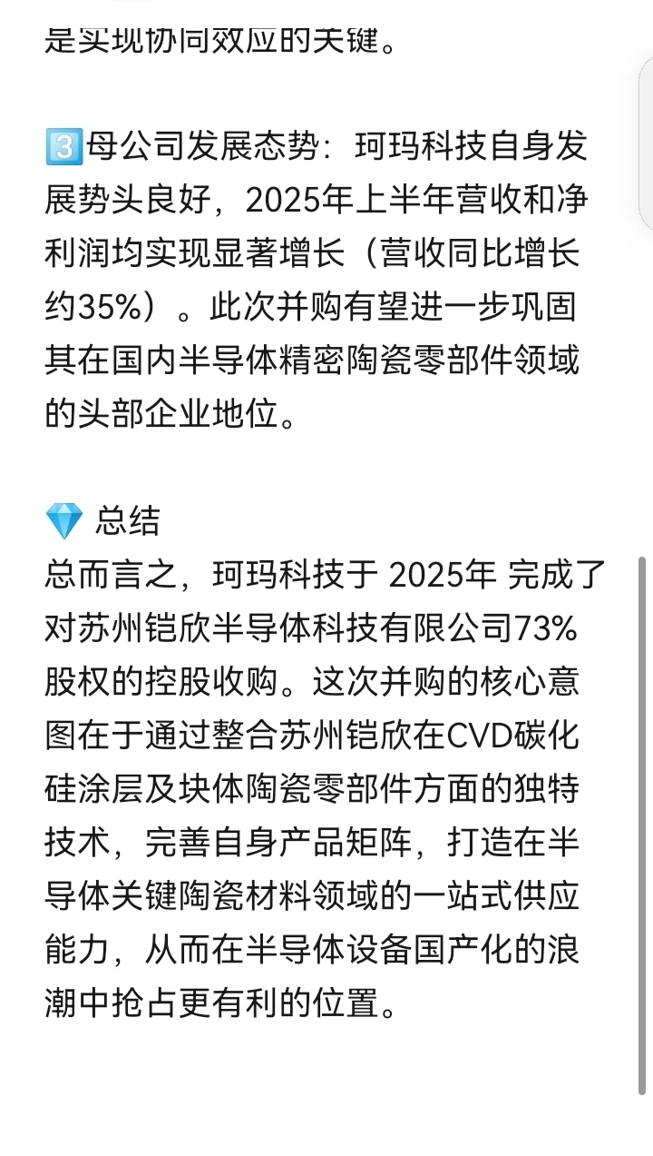 并购案例21珂玛科技并购苏州铠欣半导体科技