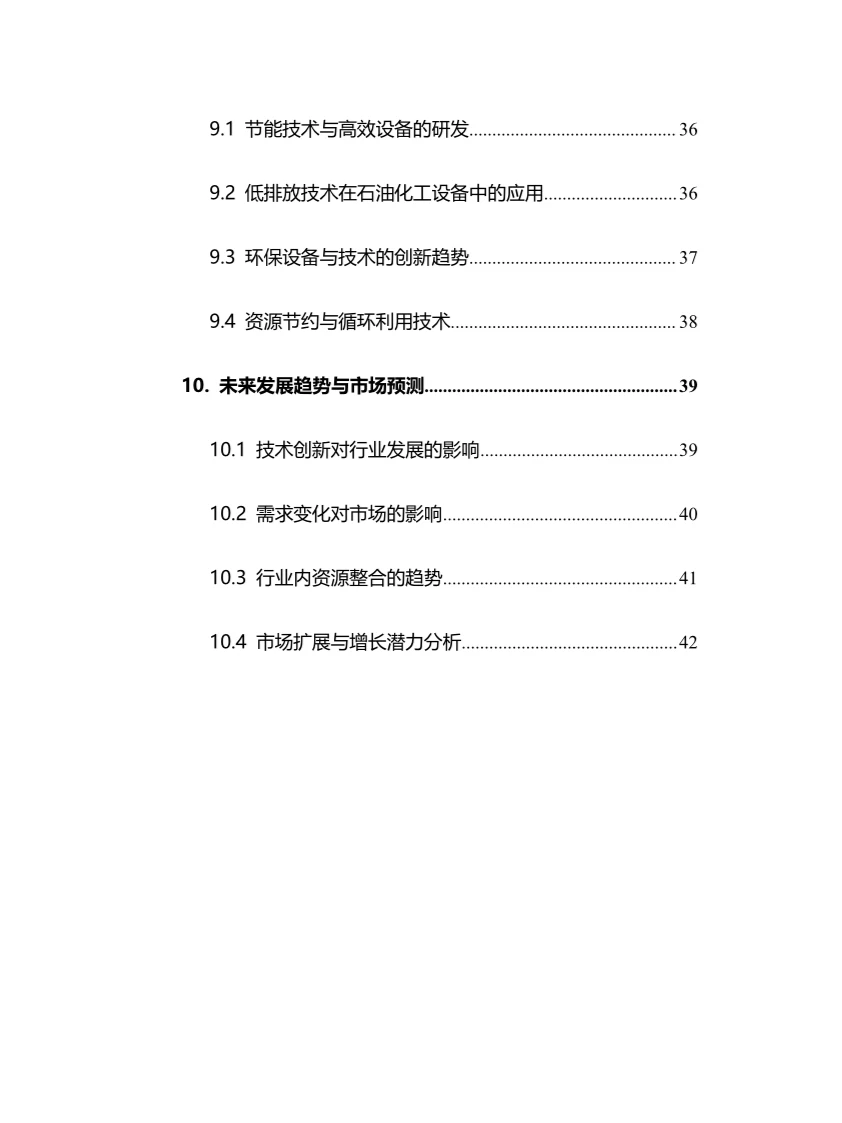 2025年石油化工设备行业调研分析报告