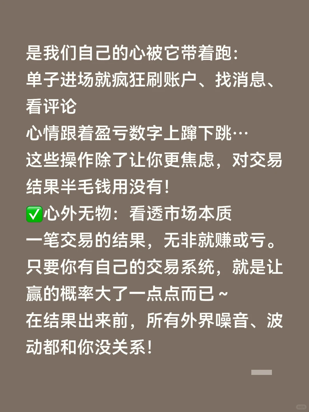 ❌ 别再被情绪绑架了!