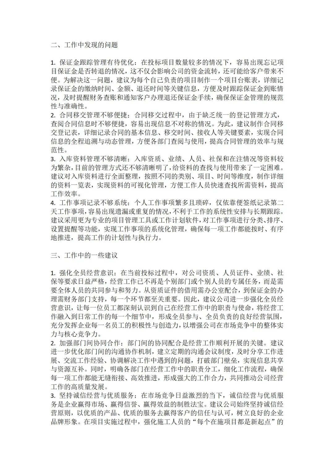 年终总结稿?不知道写的mark一下✅