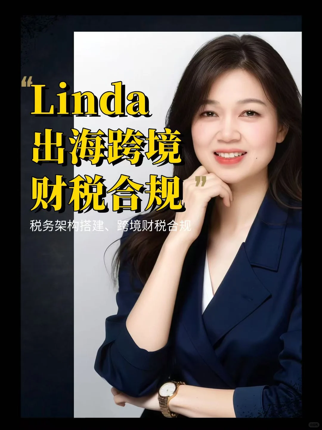 出海必看!跨境财税合规不是选择题,是保命