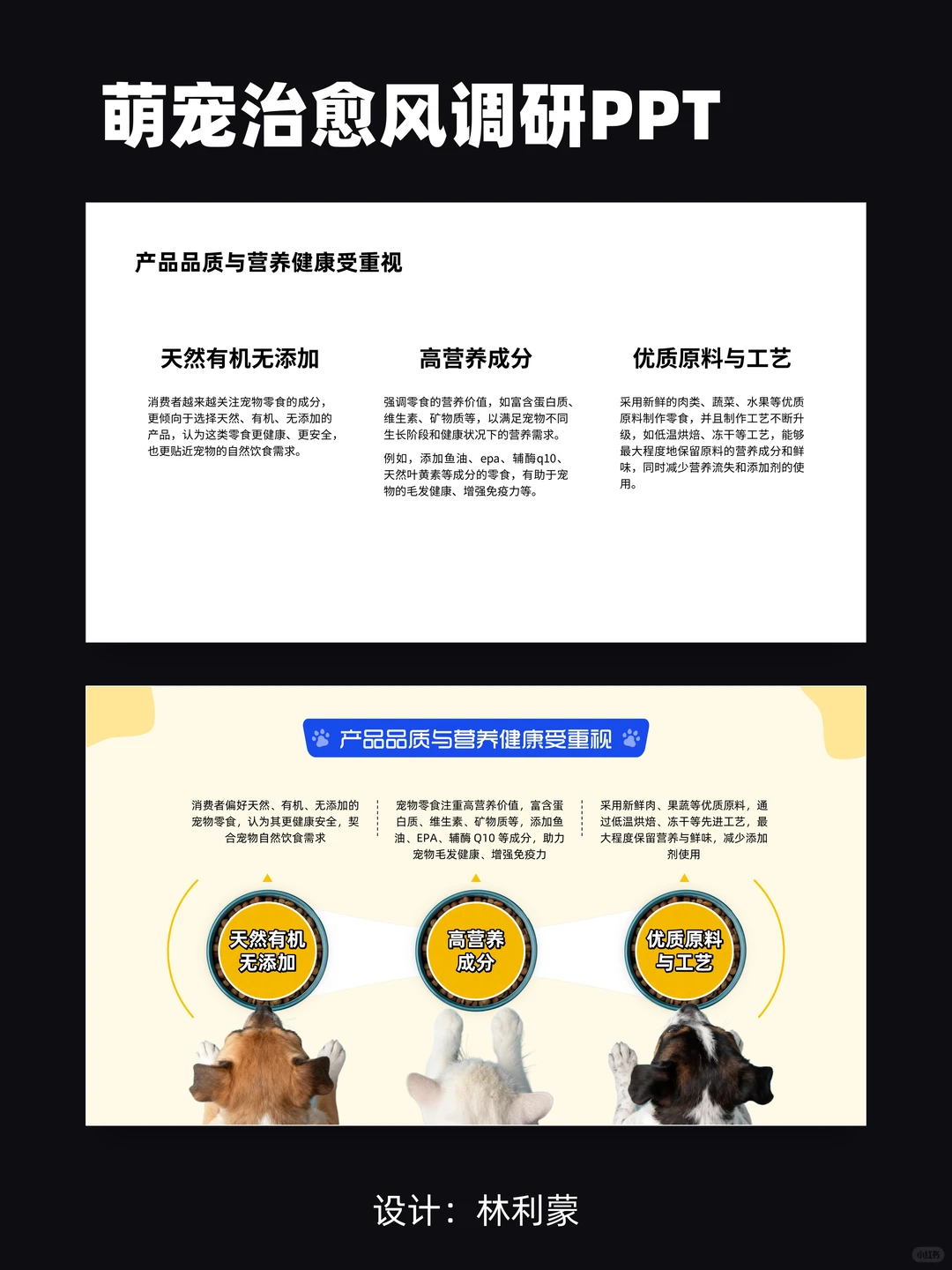调研报告PPT，也可以很可爱