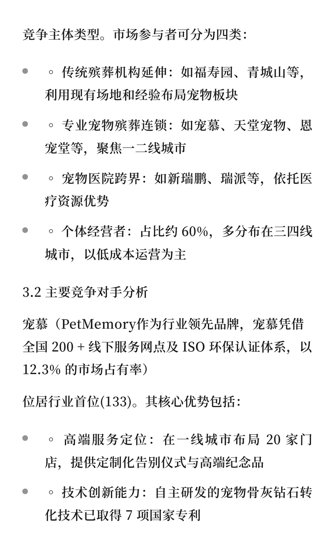 中国宠物殡葬行业商业模式深度研究报告