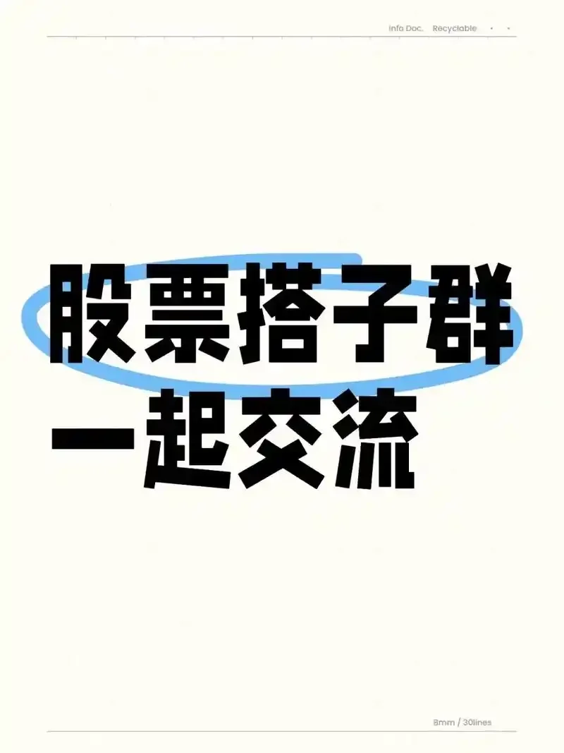 ?台州gu票搭子交流群