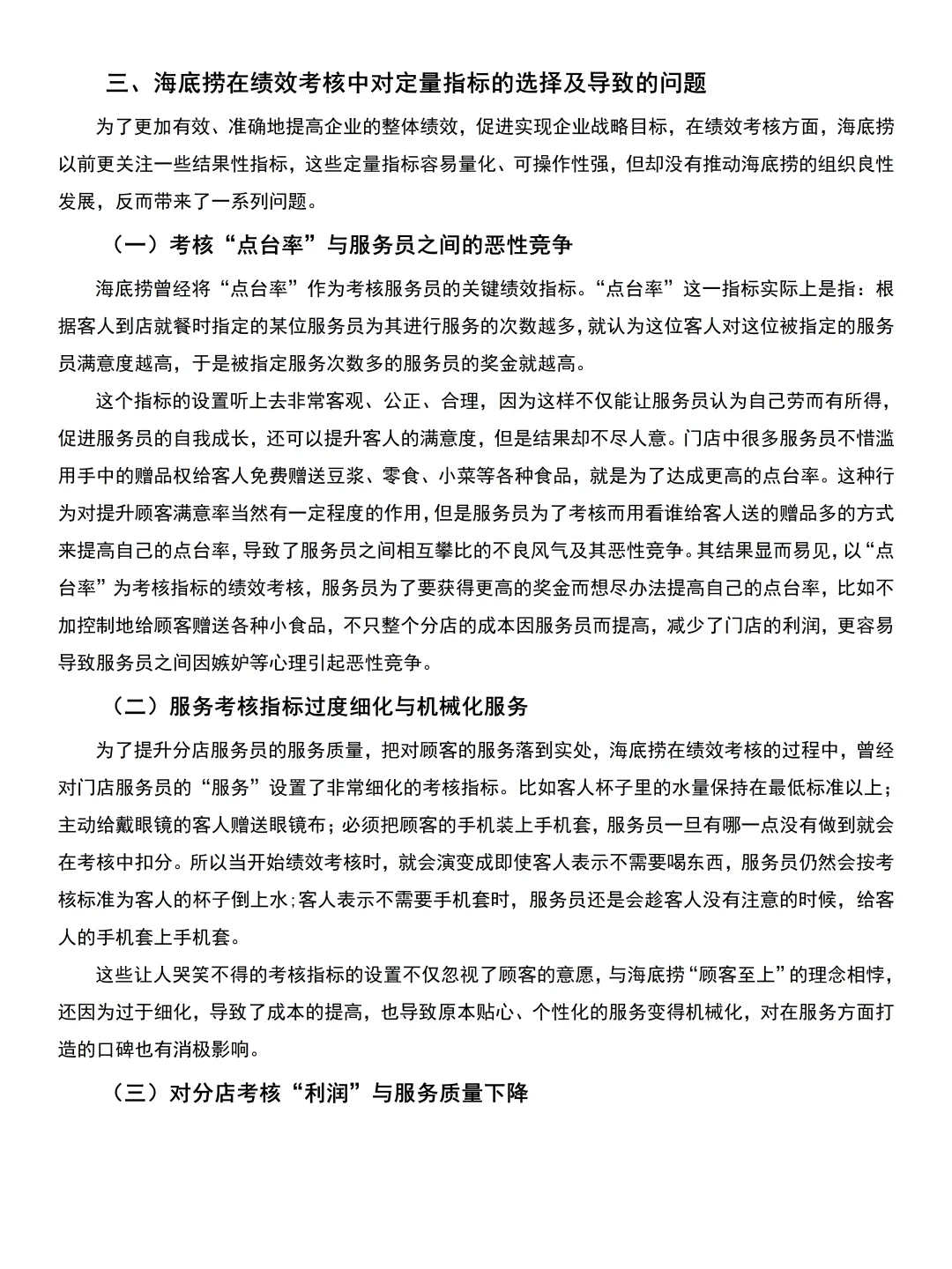导师给的人力资源管理专业优秀毕业论文
