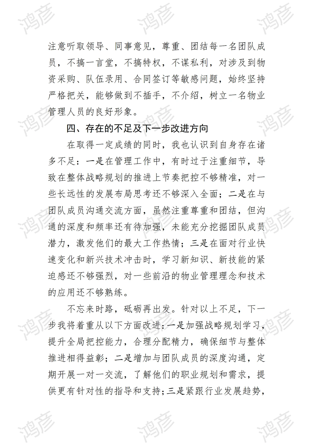 2025年度物业公司经理述职报告