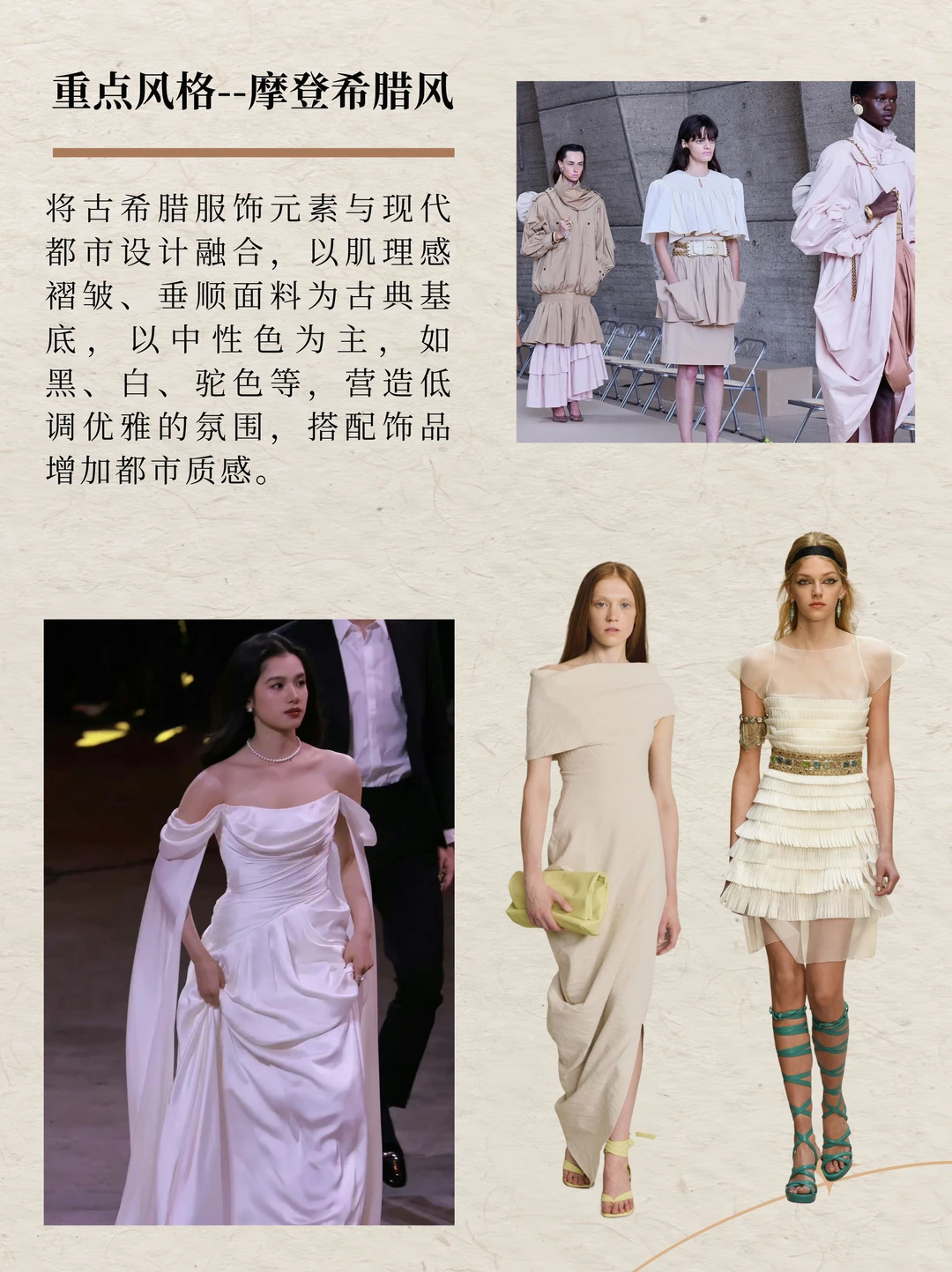 女装趋势 | 2026春夏流行风格一次掌握