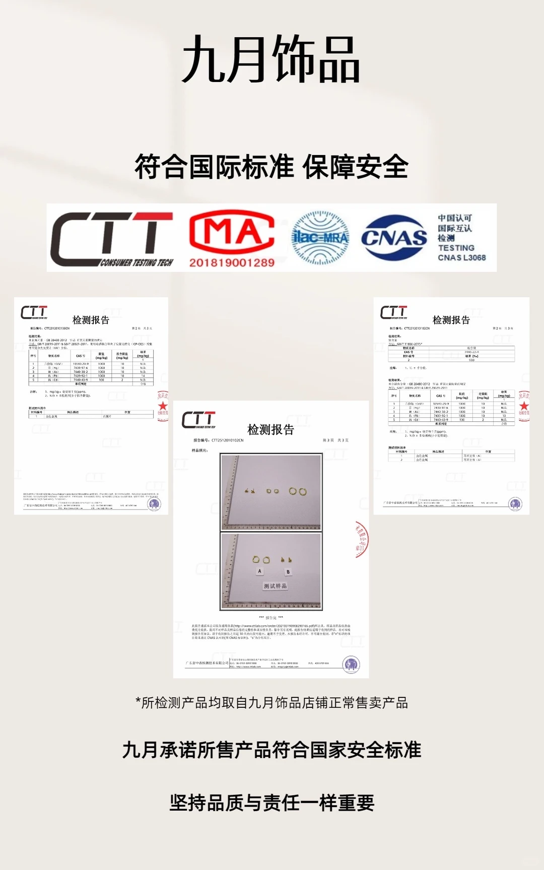 饰品安全 九月给大家一份新鲜的安心承诺