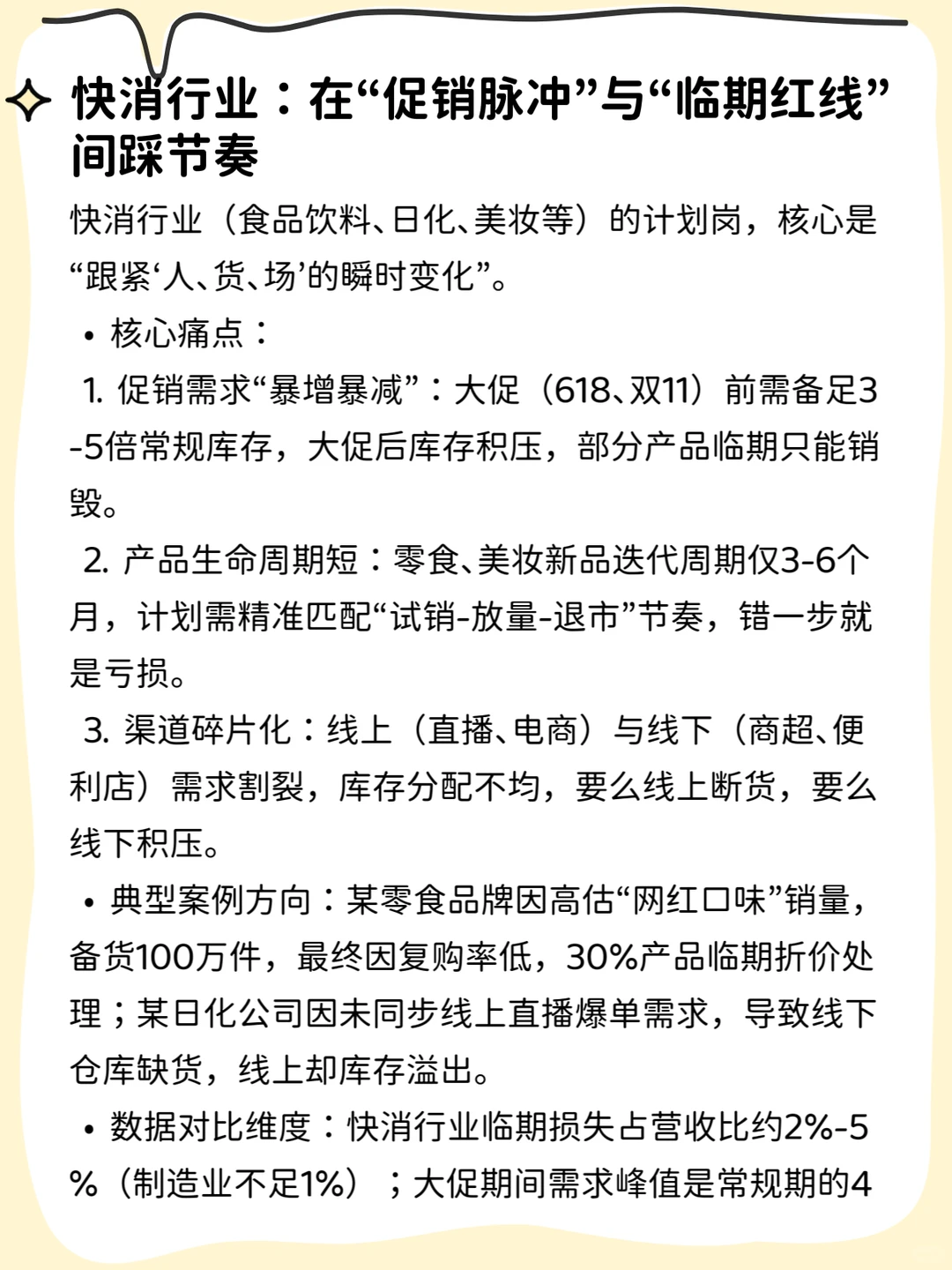 快消行业怕过期？需求计划的痛点