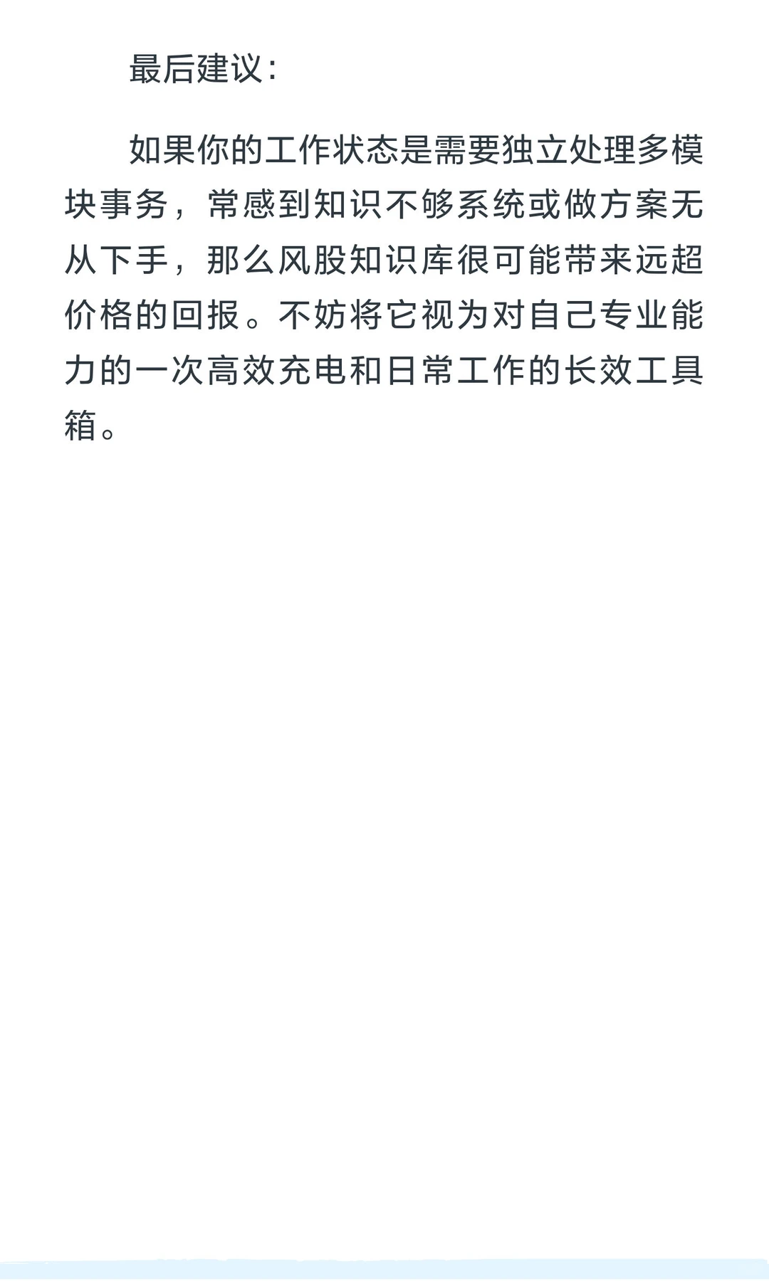 风股知识库值得买吗？一个HR的298元总结