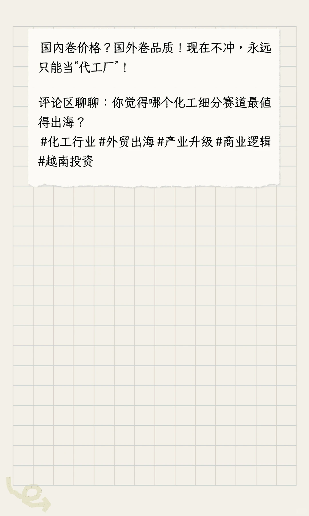 化工人必看！为什么“出海”成了行业新风口