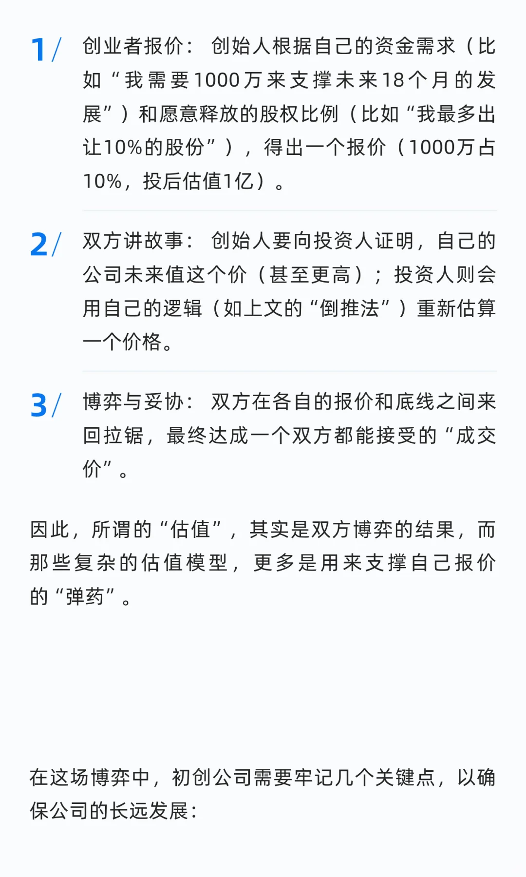 初创公司如何估值？