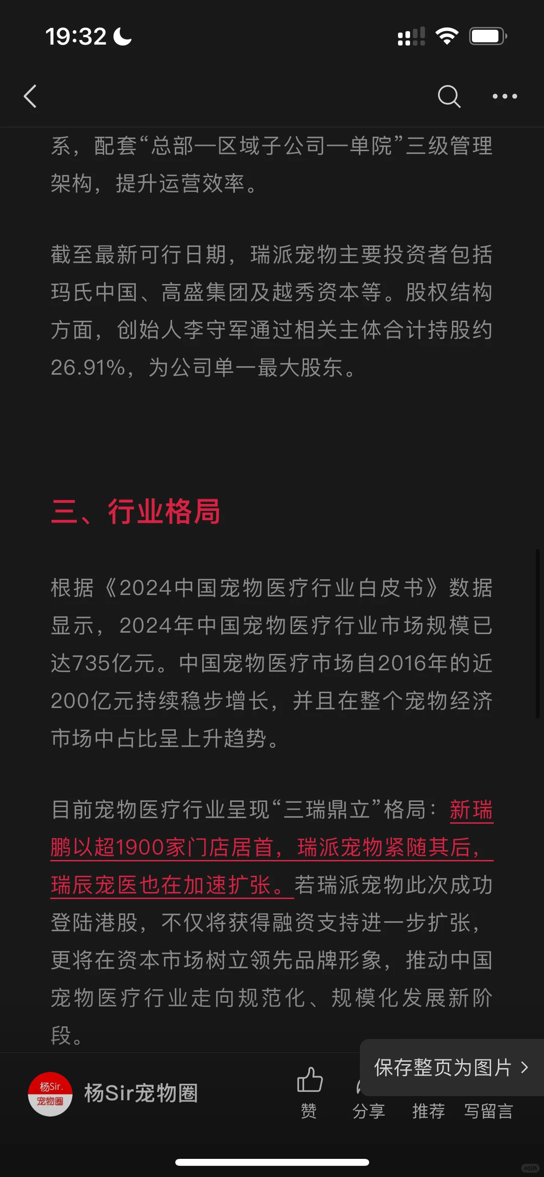 重磅！瑞派宠物提交上市招股书