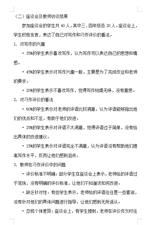 教育实习 | 教育调查报告「原创」