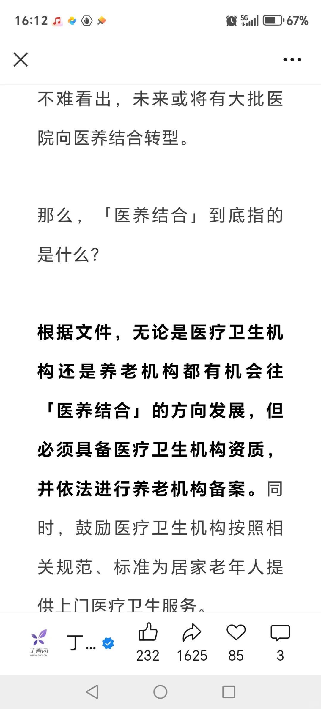 医院转型你怎么看❓