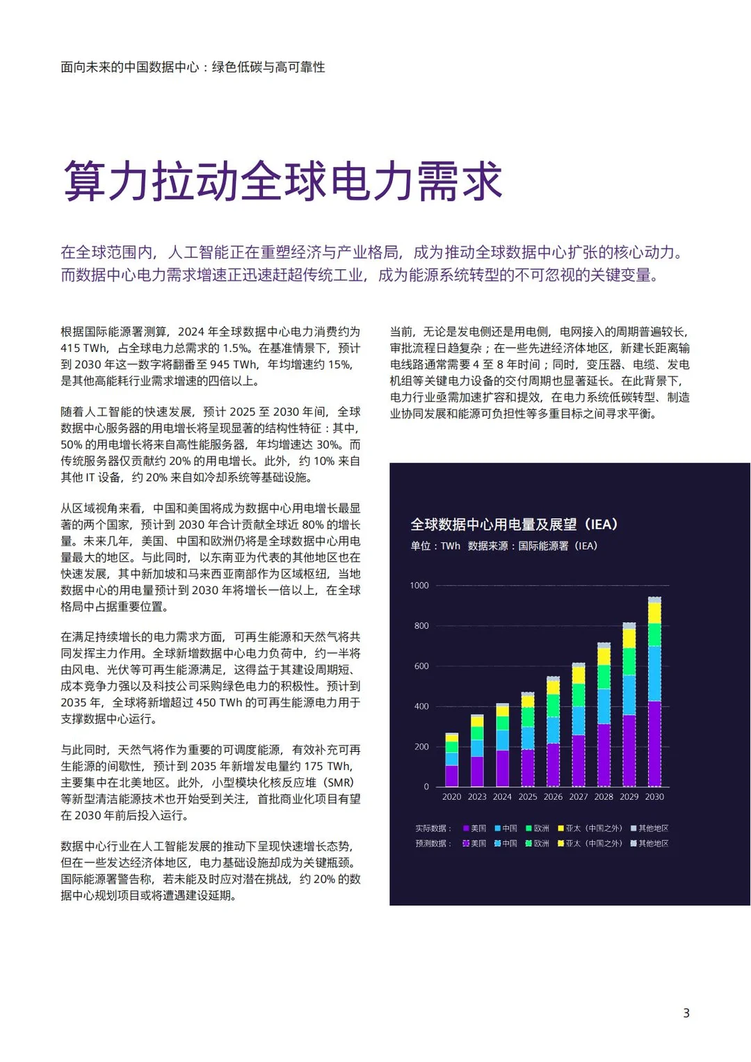 未来中国数据中心：绿色低碳高可靠性白皮书
