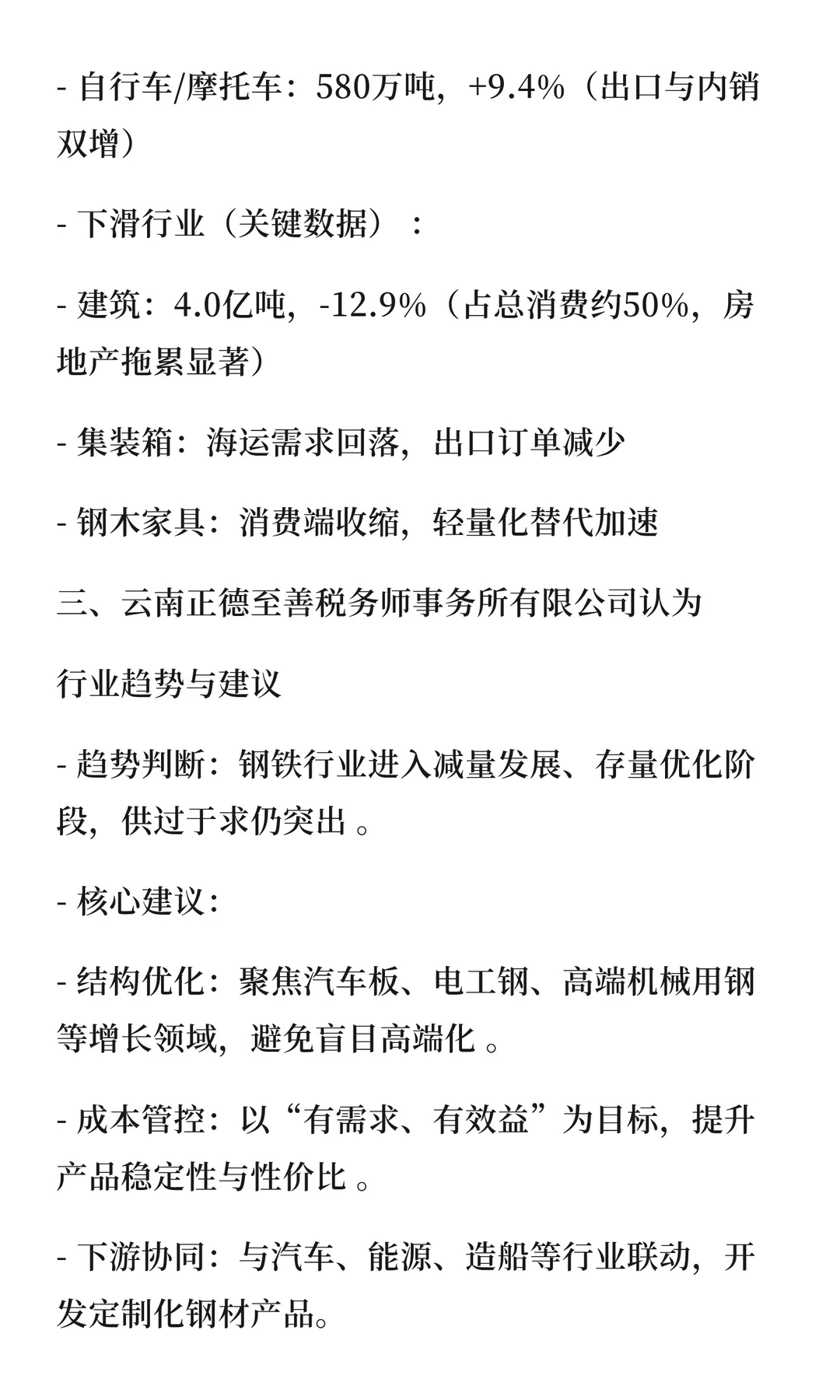 2025年我国钢材消费总览