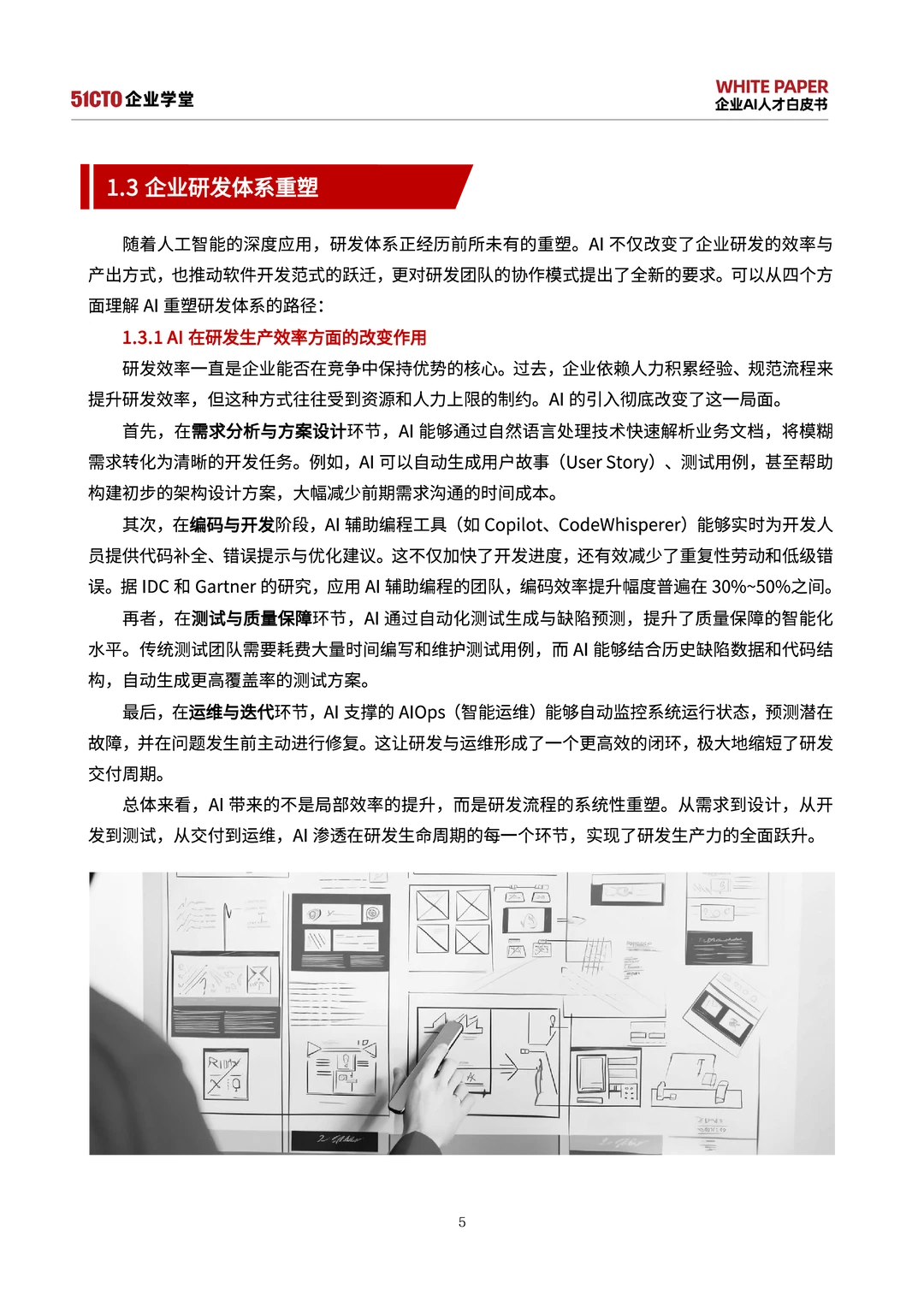 2025-2027企业AI人才白皮书挑战战略与实践