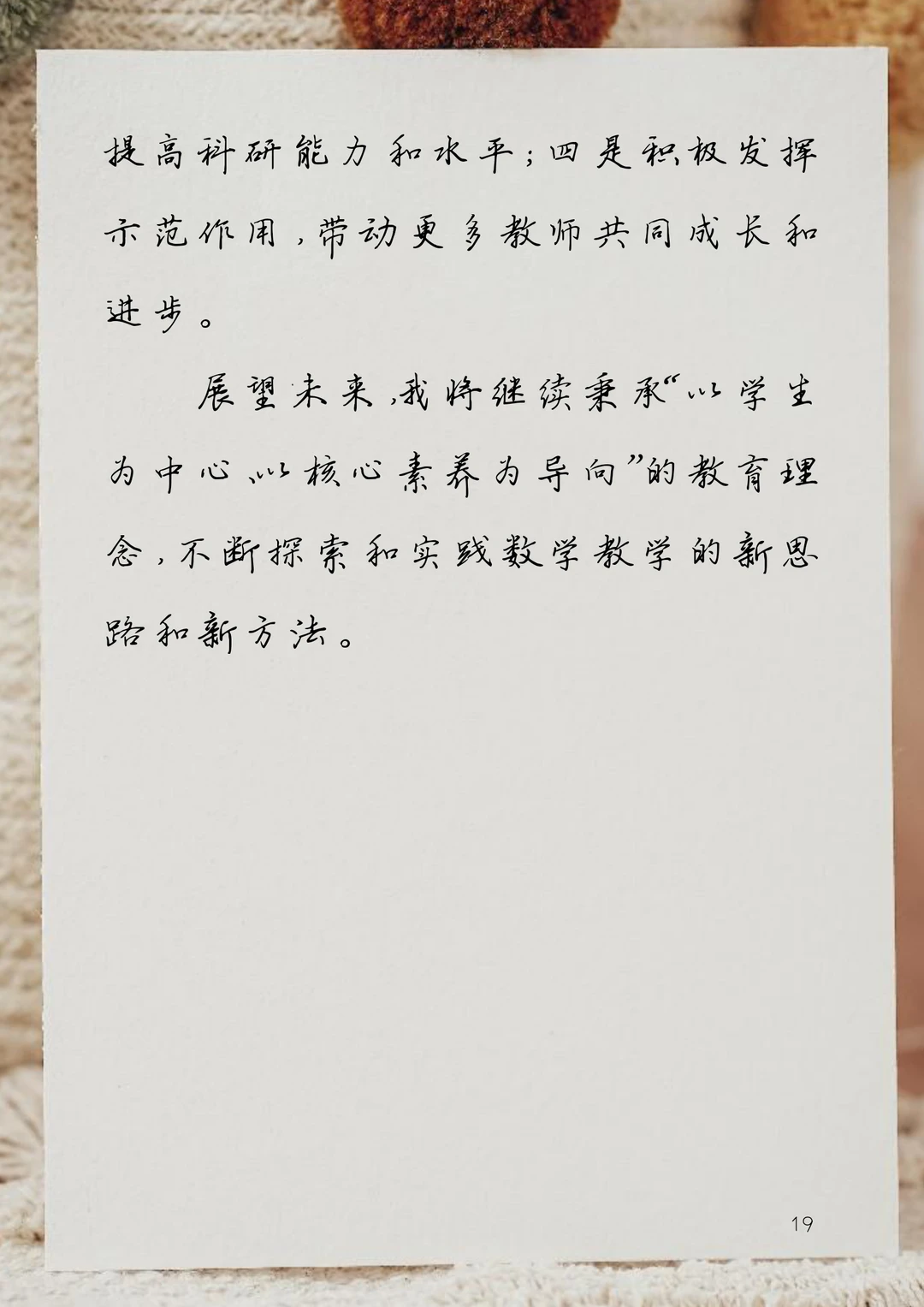 数学学科骨干教师个人研修总结报告