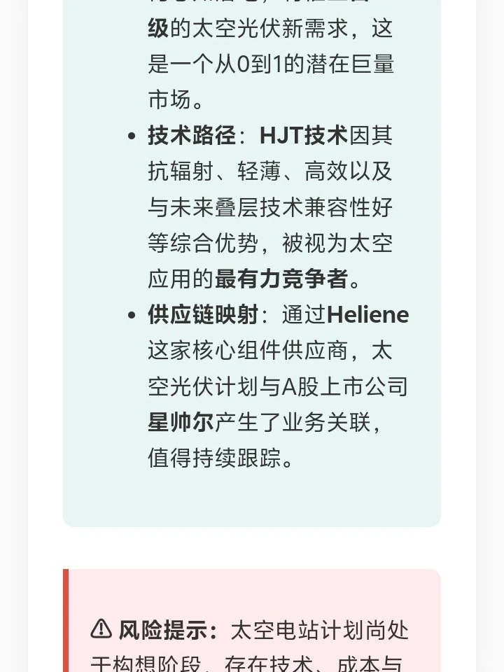 太空光伏要火?新计划与一个关键组件