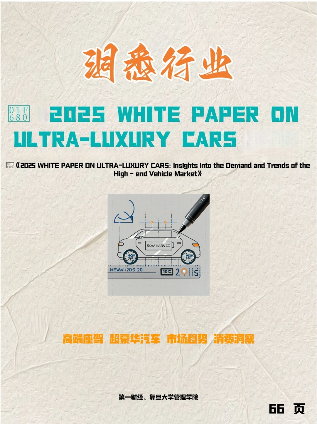 ?2025高端座驾市场需求与趋势洞察白皮书