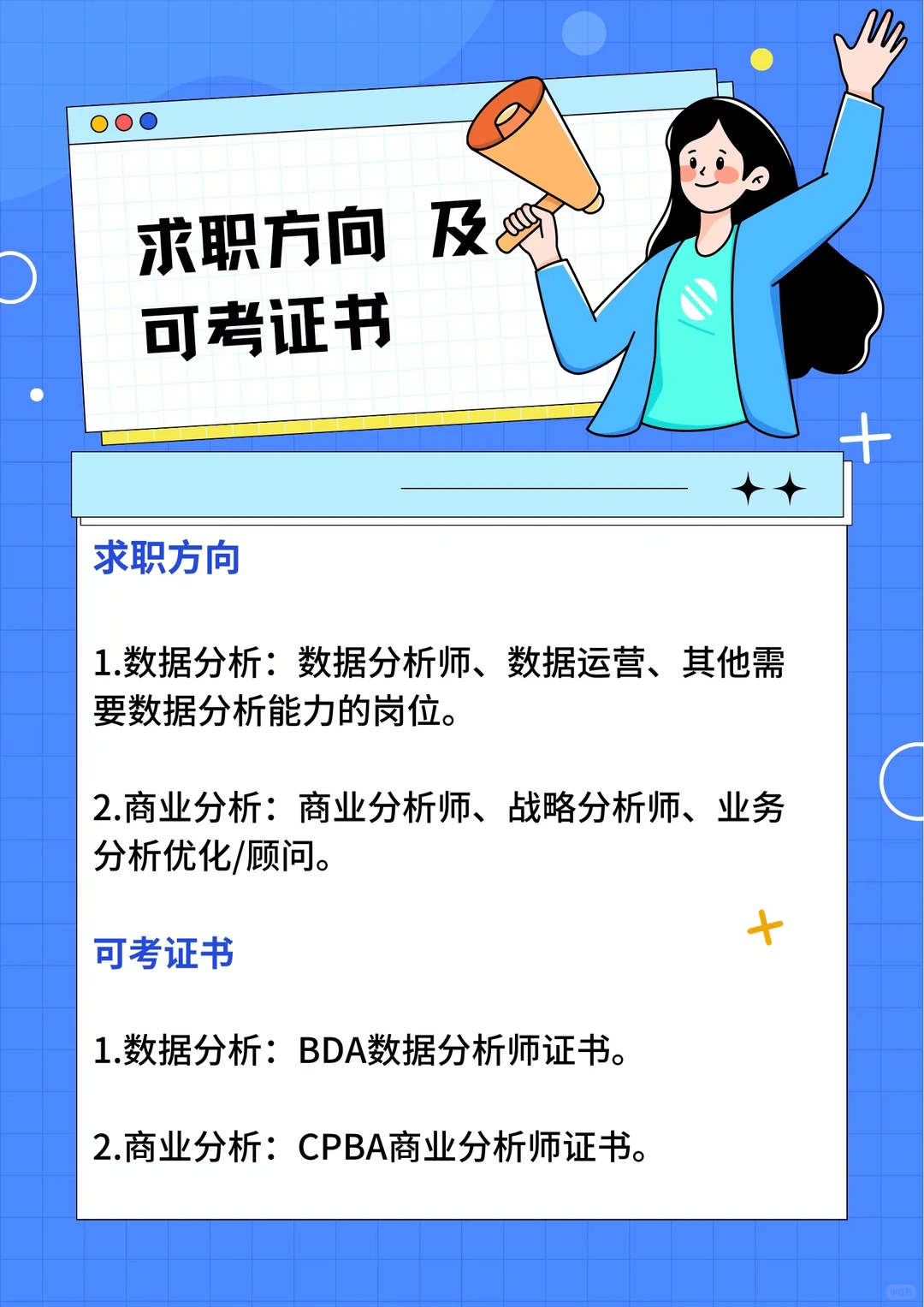 学会数据分析,告别信息闭塞