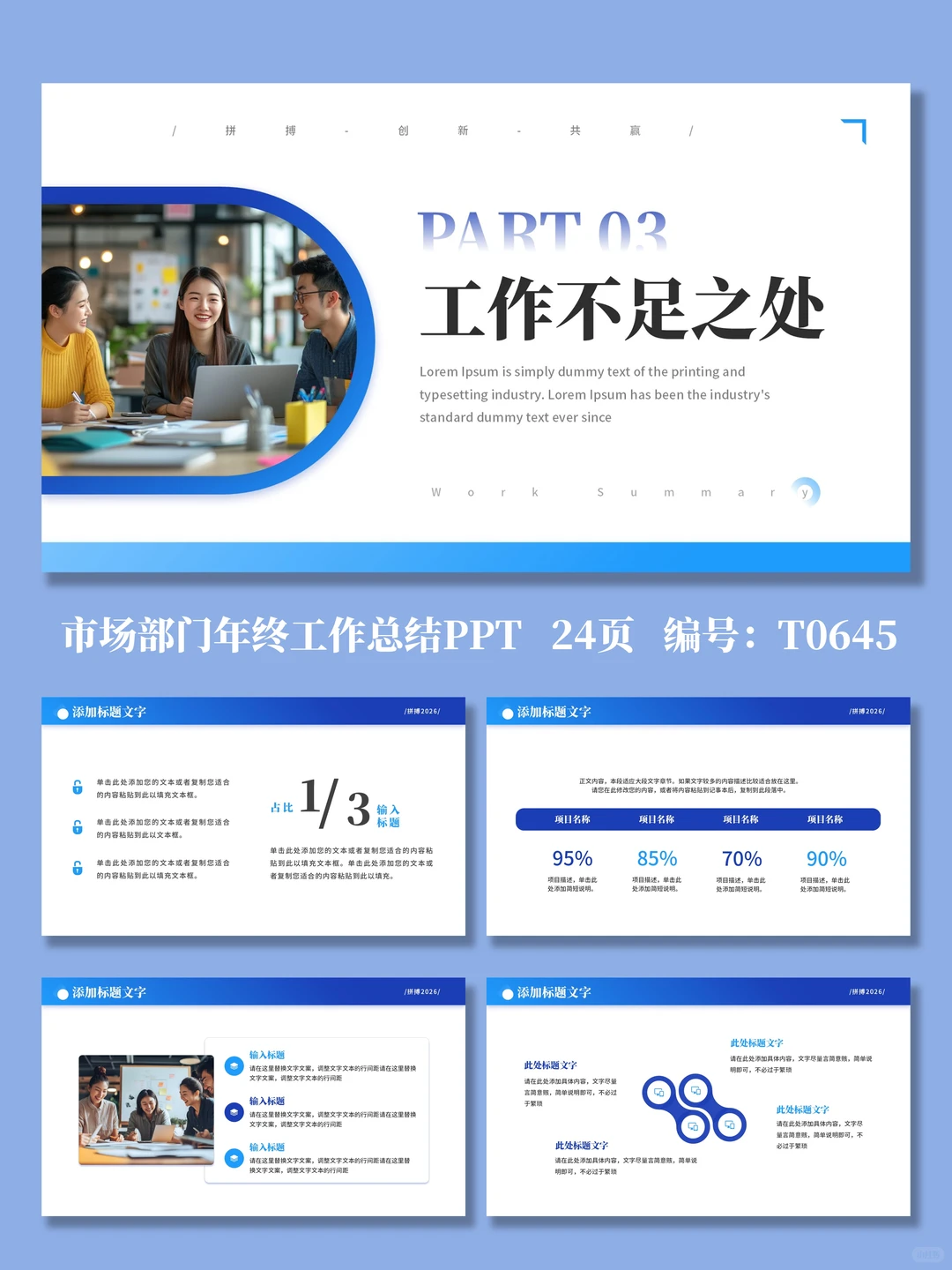 蓝色商务风市场部门年终工作总结PPT模板