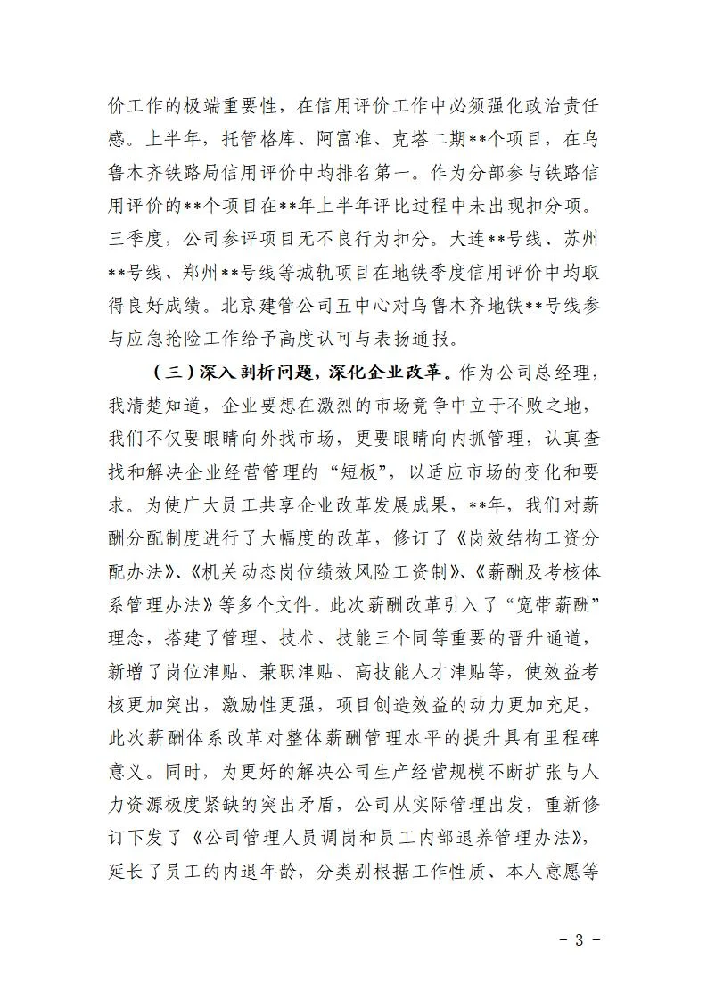 总经理年度述职报告